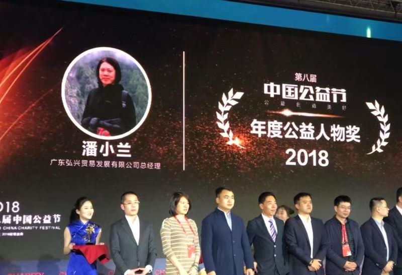 Cleo receiving China Charity Festival public welfare recognition in 2018