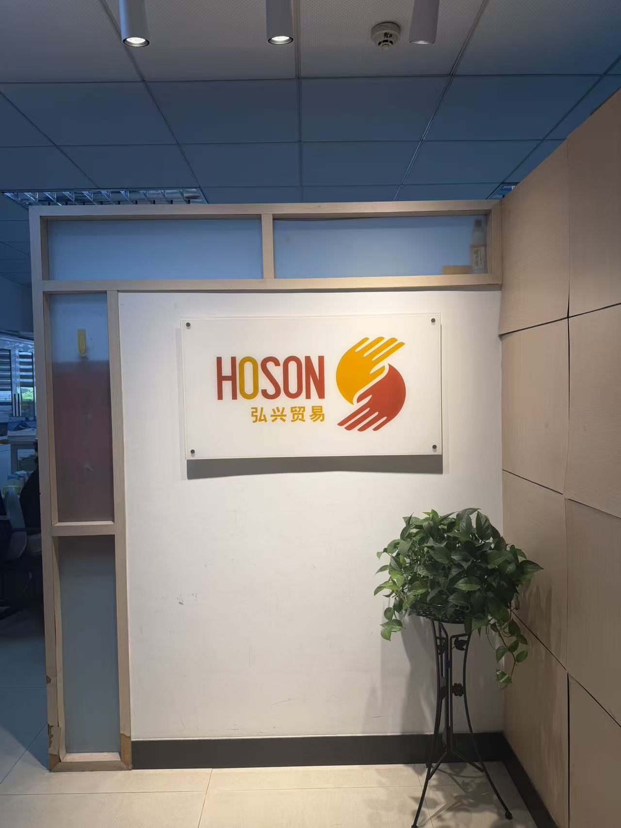 HOSON office sign in Guangzhou